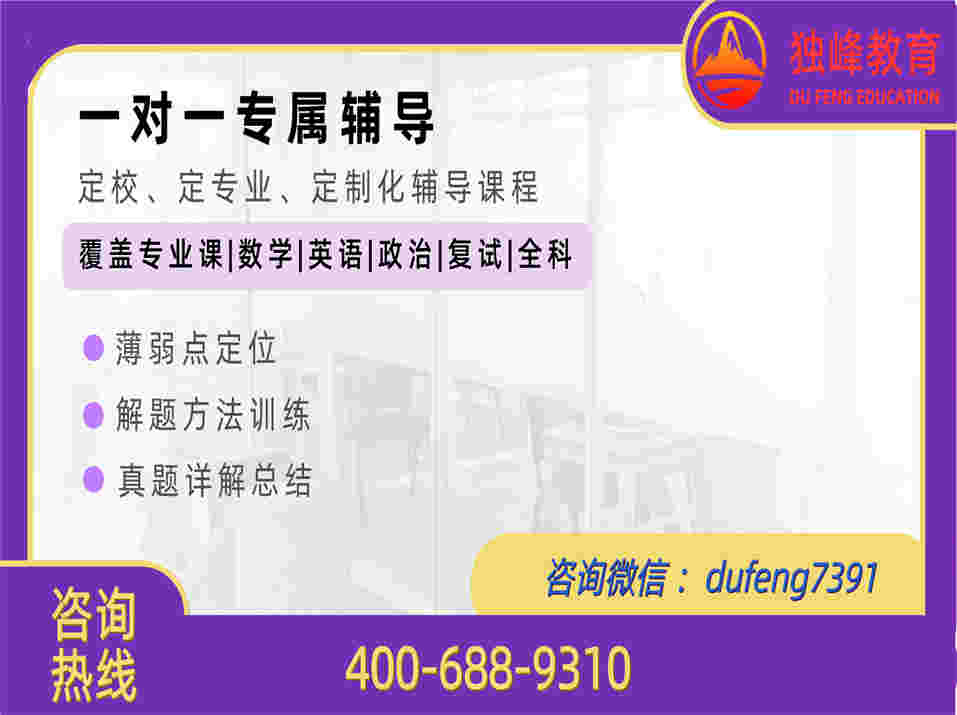 独峰考研 公司形象