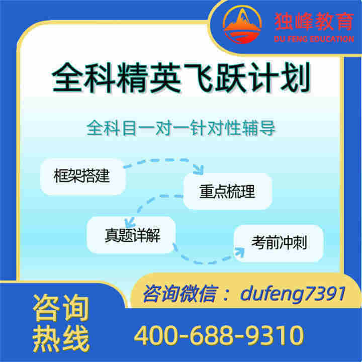 高分蝶变课程