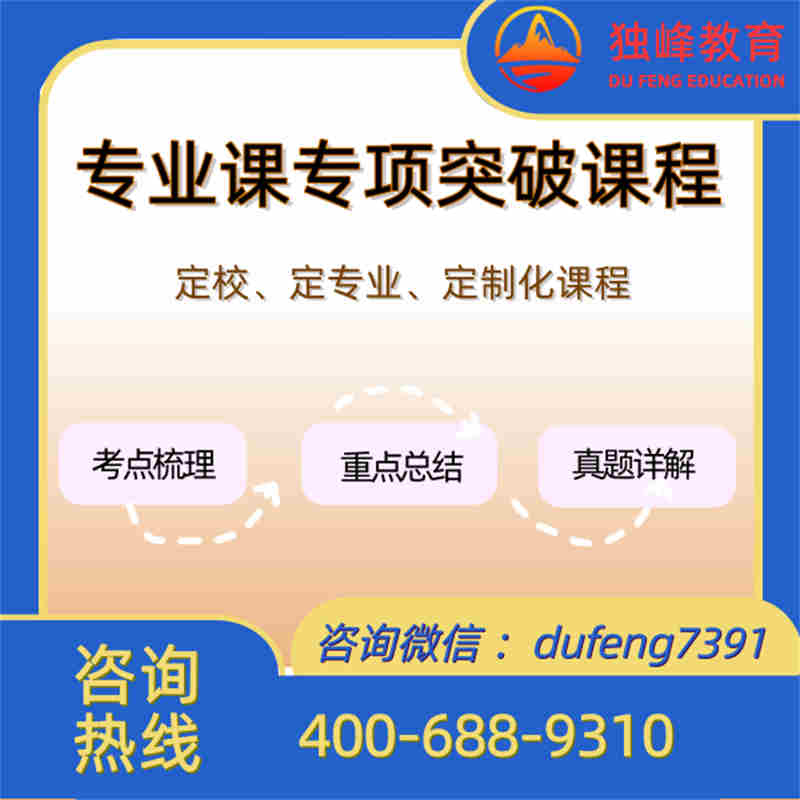 专业课专项突破