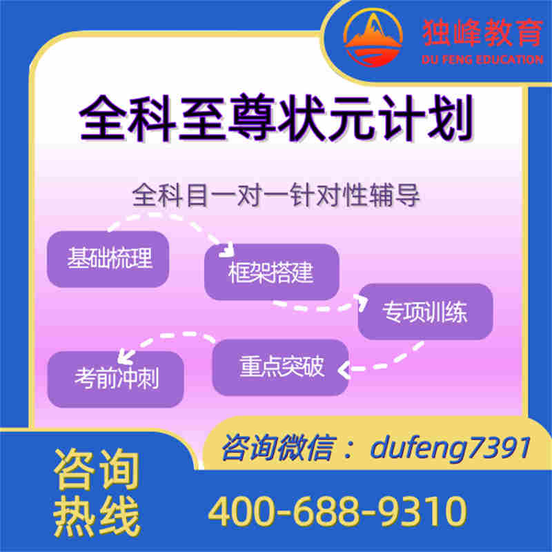 至尊状元课程